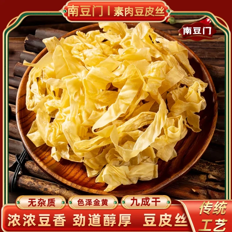 南豆门豆皮丝大豆素肉人造肉豆制品豆腐皮山东特产农家干货无盐粒