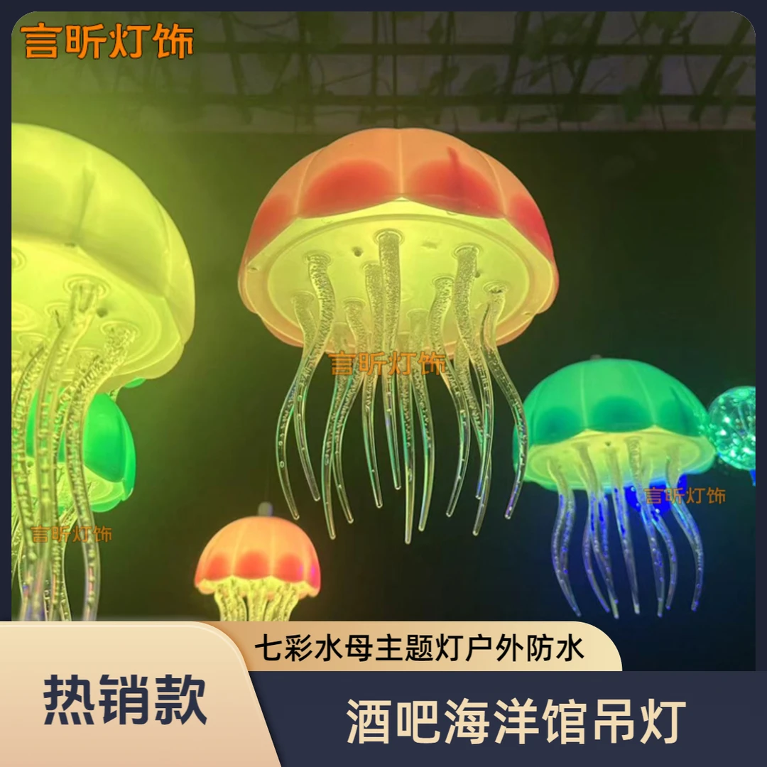 网红店酒吧吊灯海洋馆水母主题装饰灯餐饮店餐厅户外防水小夜灯