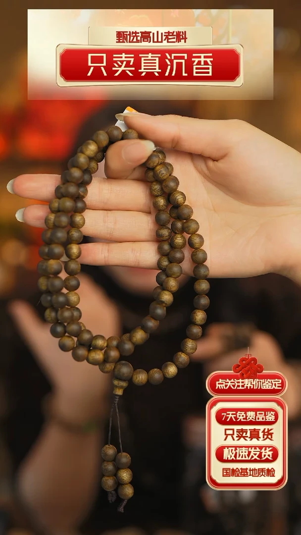【闪购商品】沉香手串智慧沉香0.8圆珠手串多圈