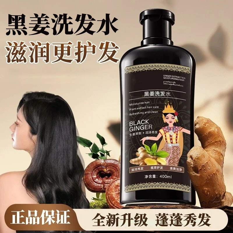 黑姜洗发水去屑控油止痒养发蓬松防断发修护发根HY