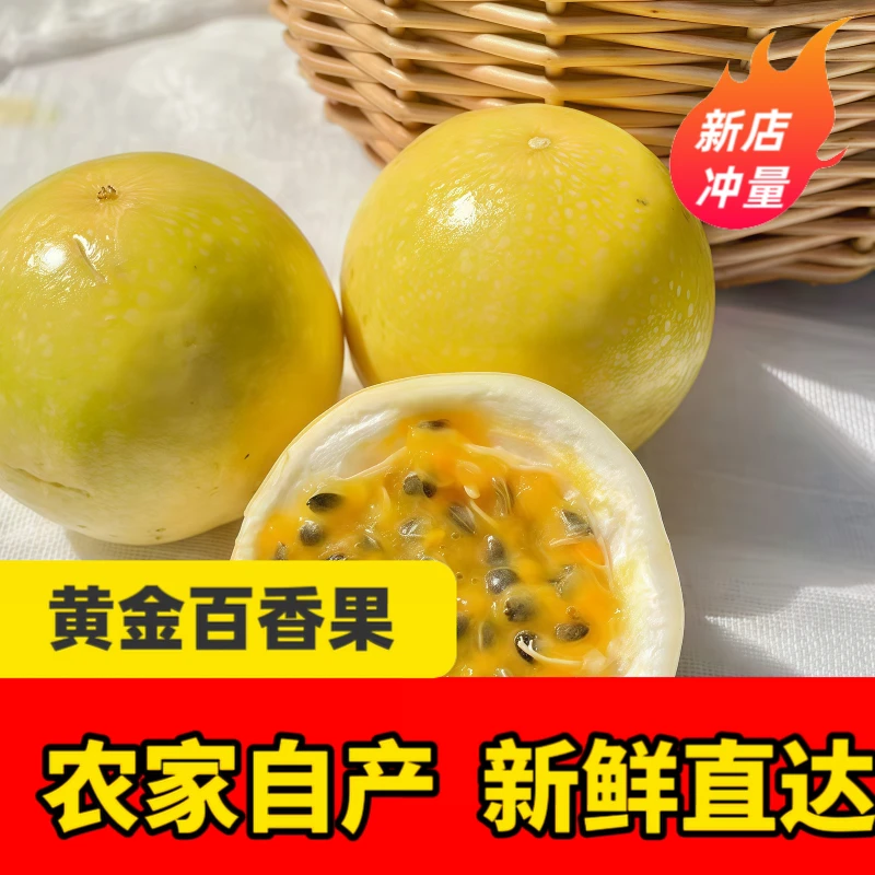 农村新鲜现摘钦蜜9号黄色百香果香甜多汁当季水果批发