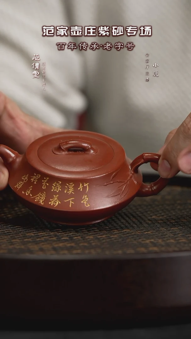 【闪购商品】紫砂茶壶JTT264范倩雯望湘大红袍150