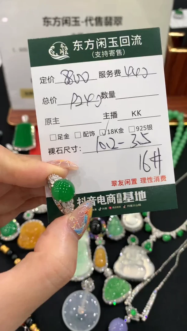 18K金镶嵌戒指翡翠不退不换