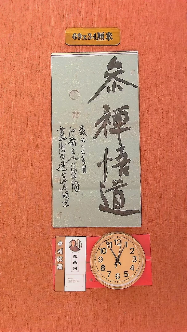 【闪购商品】书法106     张西同老师书法作品