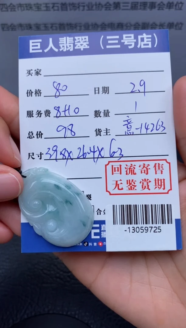 【闪购商品】翡翠颈饰未镶嵌多人-13059725