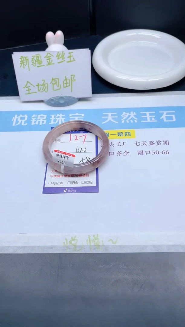 【闪购商品】石英质玉手镯未镶嵌127-62.