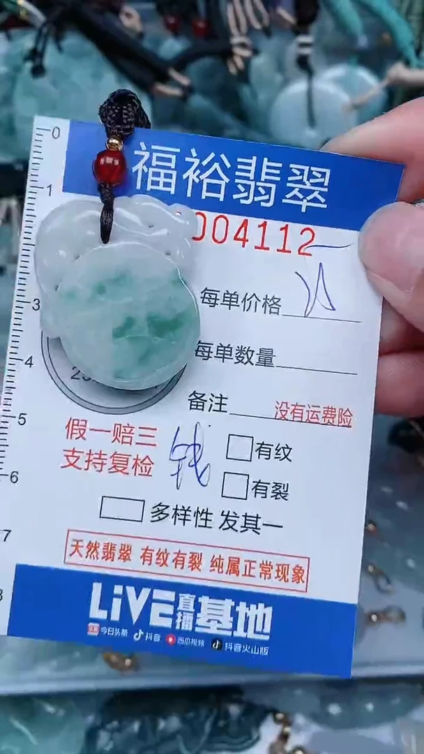 【闪购商品】翡翠颈饰未镶嵌...0004112