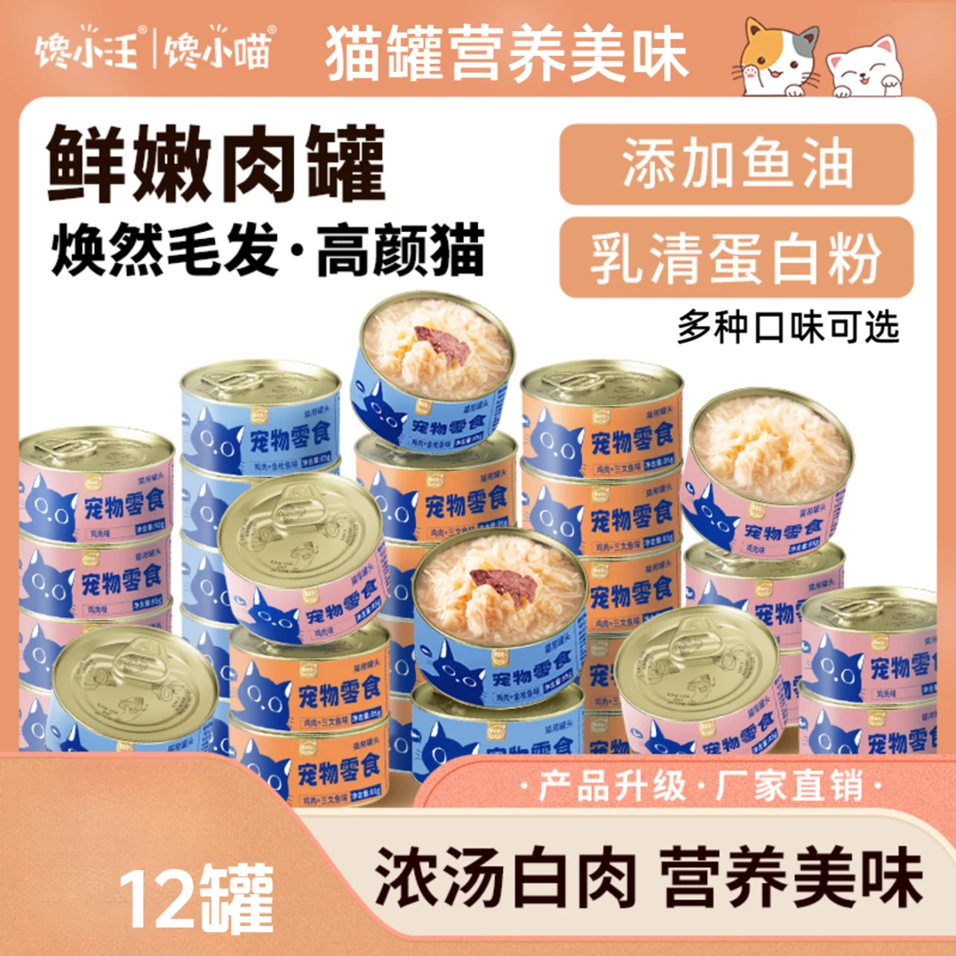 猫零食猫罐头营养浓汤罐湿粮鸡丝成猫幼猫宠物营养零食解馋肉罐