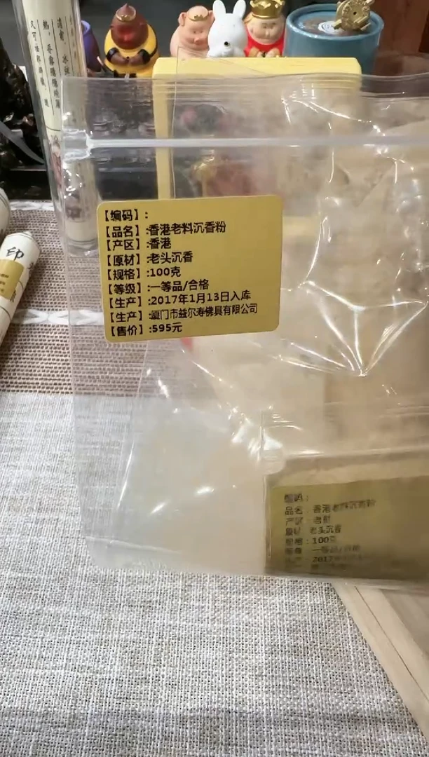 【闪购商品】香粉香港老料沉香粉