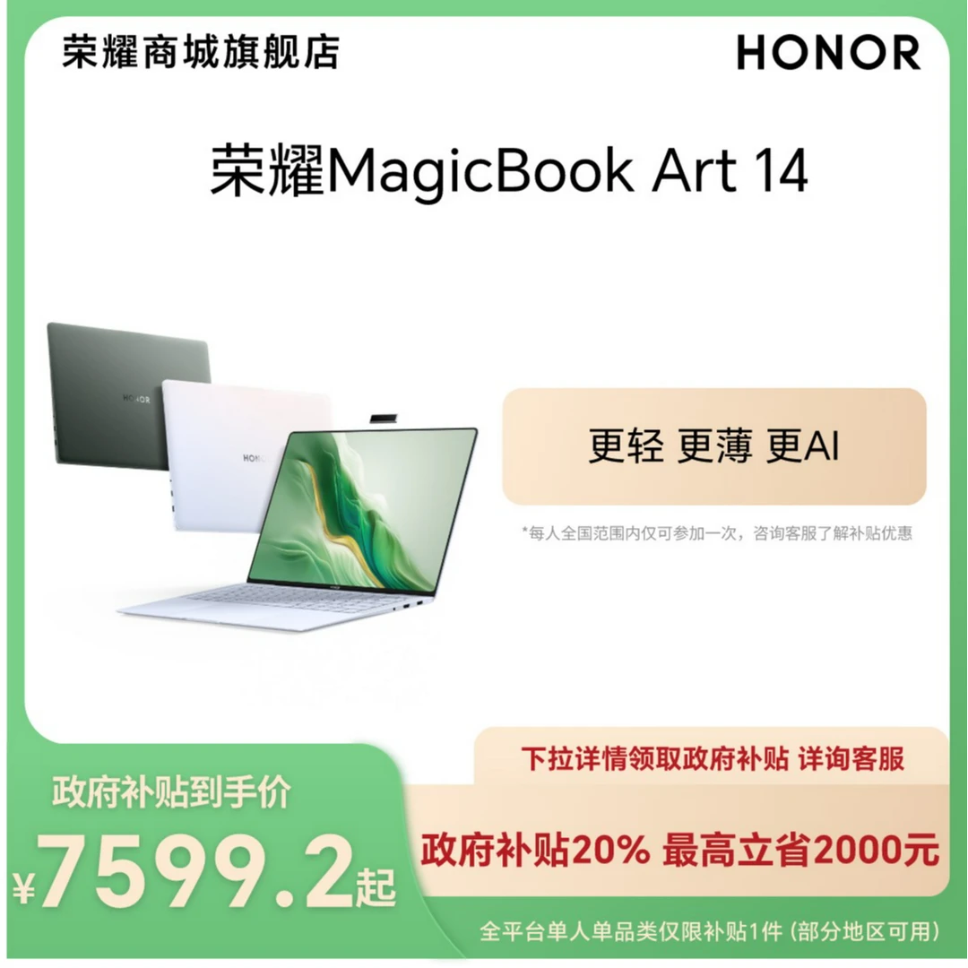 【国家补贴】荣耀MagicBook Art 14 笔记本电脑 MRA-721