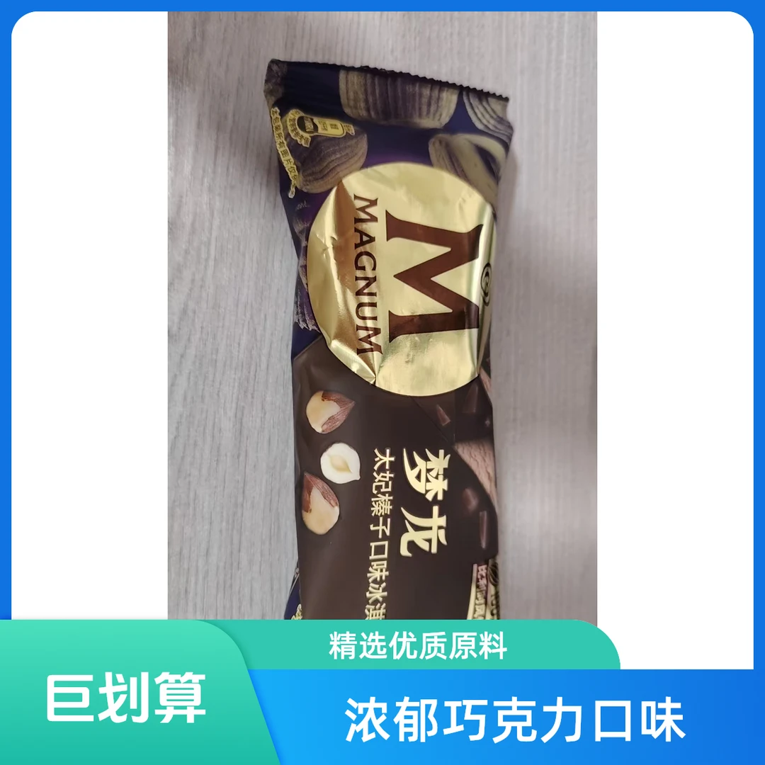 梦龙 太妃榛子口味冰淇淋 65g/支网红雪糕雪糕同城送雪糕同城配