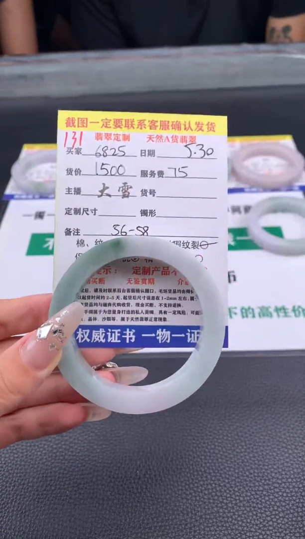 定制翡翠未镶嵌131#手镯定制链接