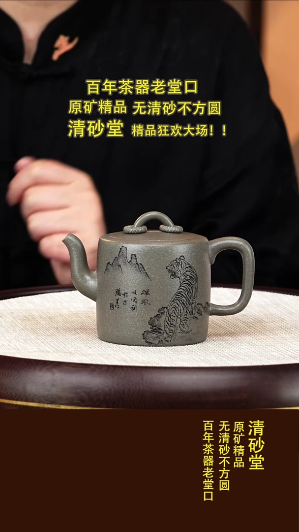 茶壶紫砂33 清砂堂  双圈  碧潭砂  280毫升