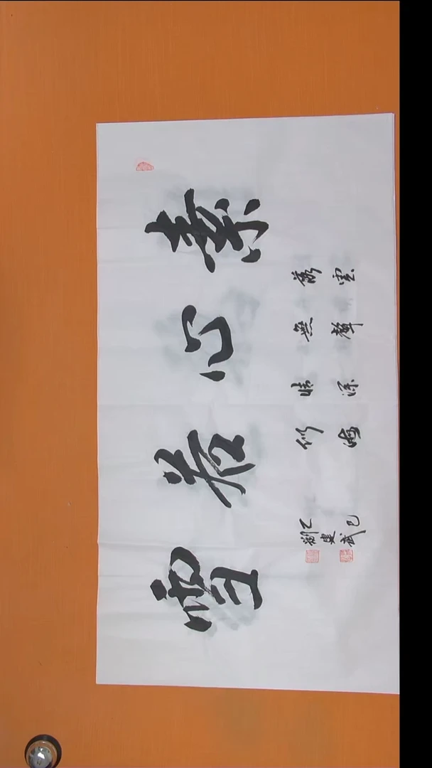书法刘老师精美作品纯手写138*69