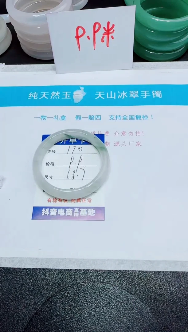 石英质玉手镯未镶嵌170