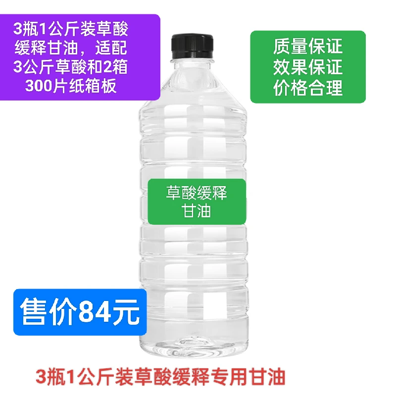 3瓶1公斤装草酸缓释专用甘油，与3公斤草酸2箱300片纸箱板治100群