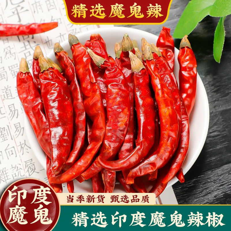 【老王香料】印度魔鬼椒特辣爆辣狠辣魔鬼辣椒足干新货