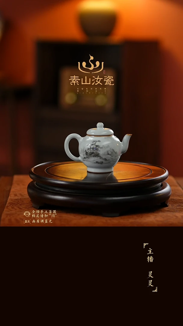 柴窑藏器墨彩山水南州高士壶