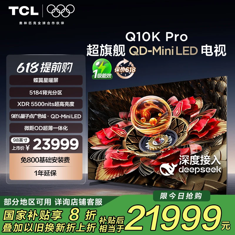 【政府补贴20%】TCL电视 98Q10K Pro 98英寸 HVA低反屏超薄一体化