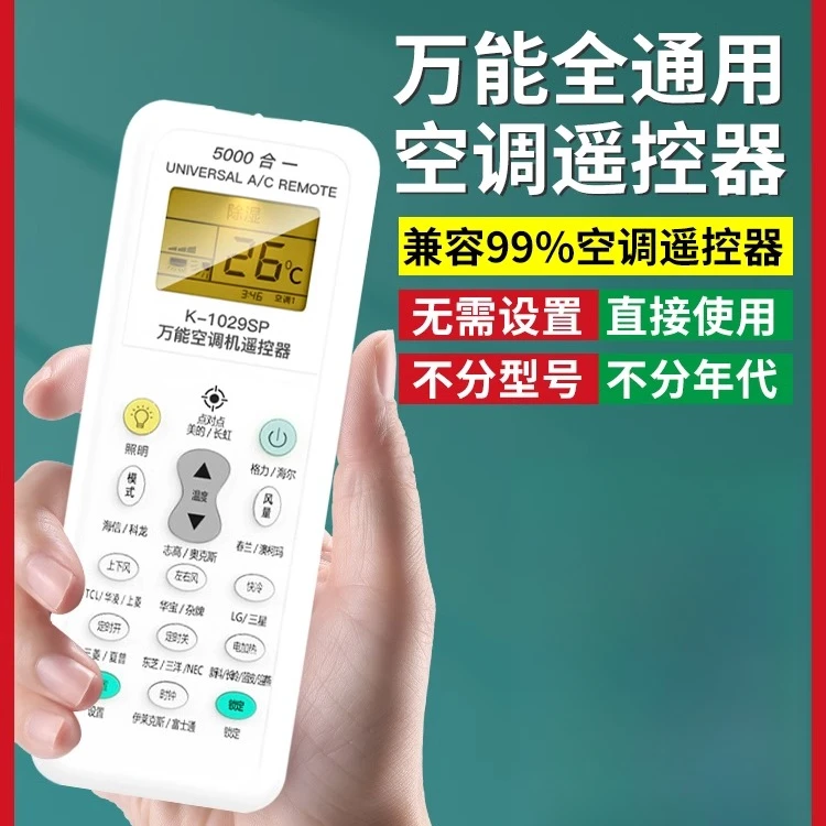 原装万能空调遥控器通用全部格力美的海尔科龙海信志高奥克斯TCL