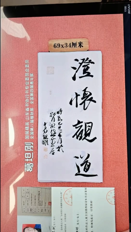 书法61          葛老师书法作品