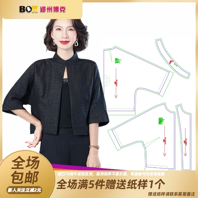 3245  服装纸样裁剪图女香云纱短外套披肩缝纫服装纸样