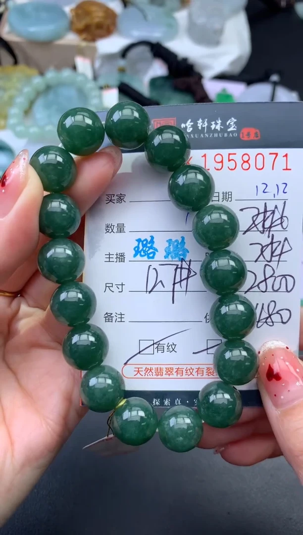 未镶嵌挂件翡翠哈轩 手串1（有纹有裂）
