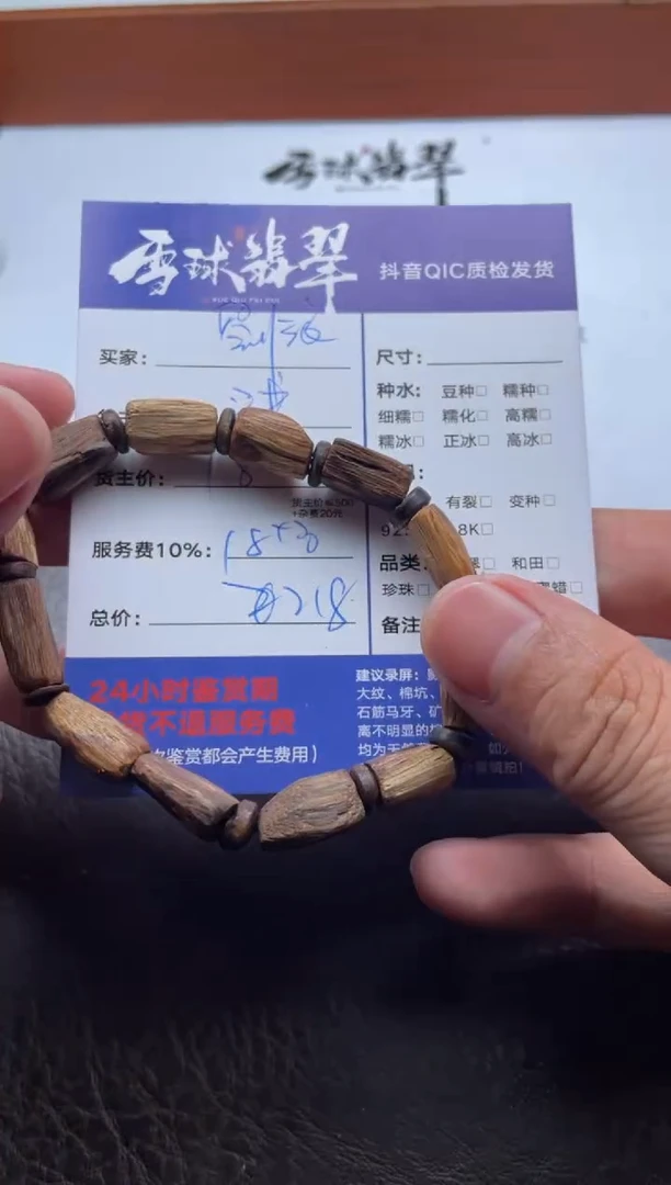沉香手串劉****)14031022044