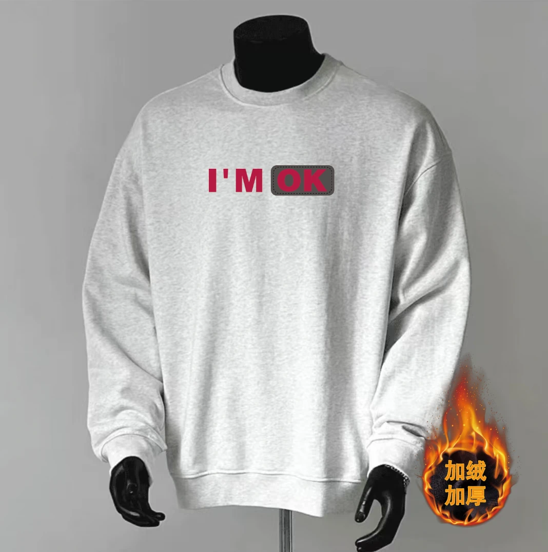 【I'M OK】奥粒绒新款时尚长袖休闲圆领百搭宽松加厚潮流卫衣6487