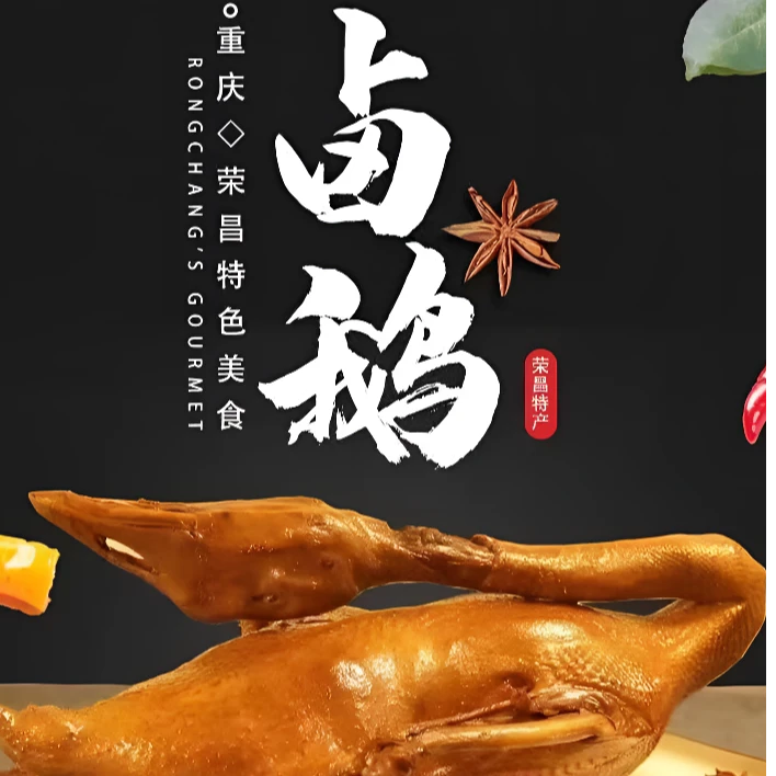 【荣昌卤鹅】非遗传承工艺现宰现卤新鲜发货开袋即食冷链包邮
