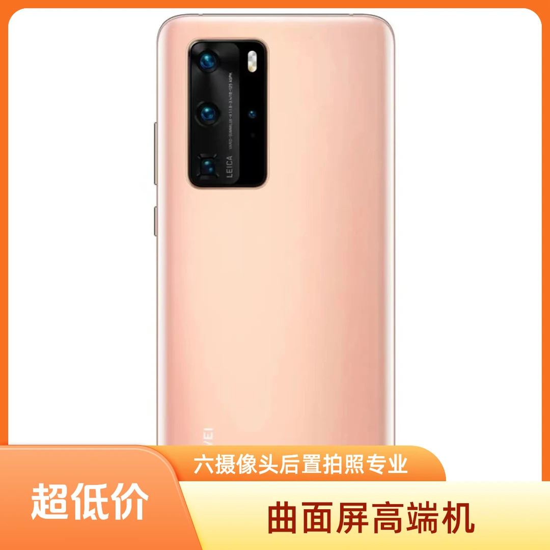 95新 Huawei/华为 P40Pro 5G手机 4200mAh大电池 曲面屏