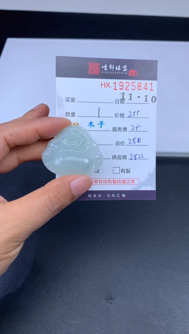 未镶嵌挂件翡翠哈轩 挂件1