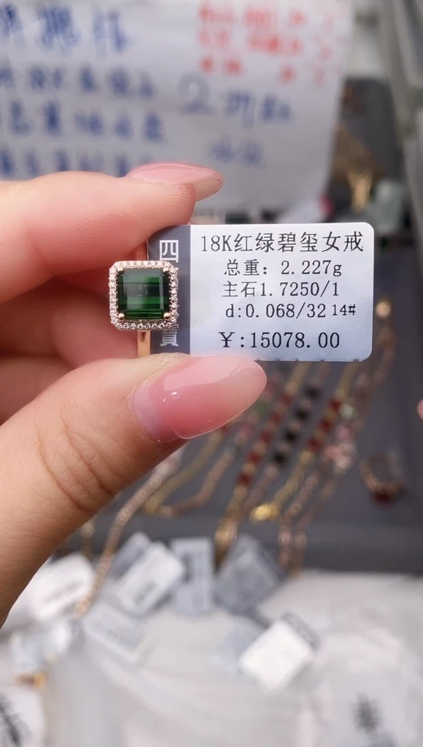 18K金镶嵌戒指碧玺--专柜--14