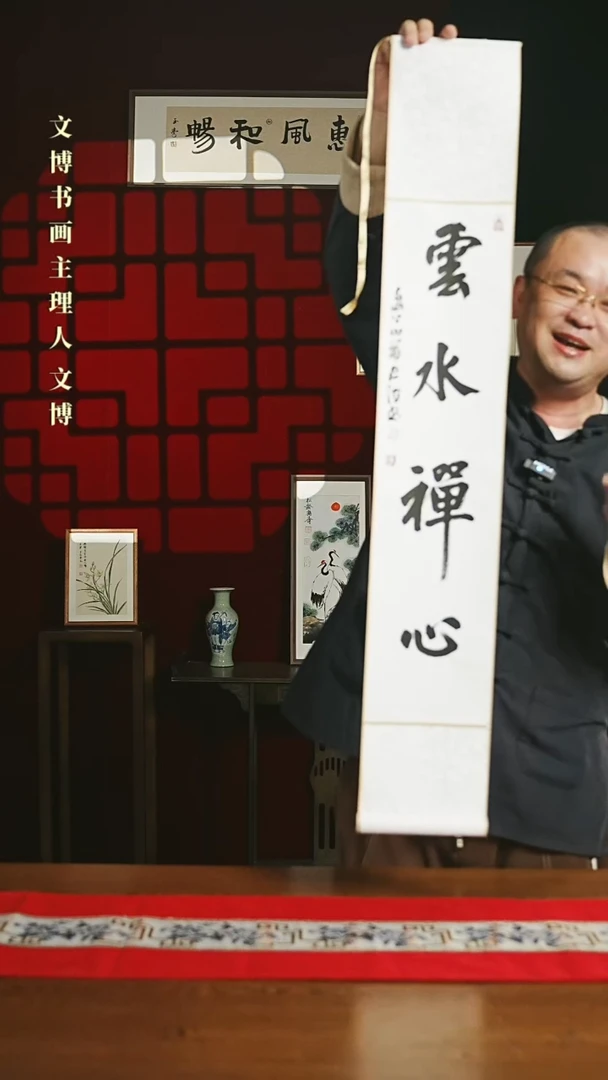 【闪购商品】书法福利卷轴17*110白黑云水禅心3