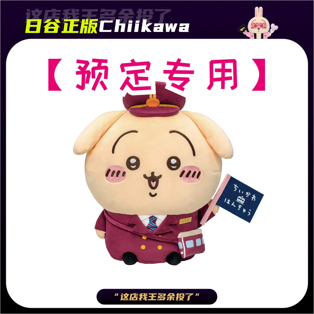 【预定专用】正版Chiikawa吉伊卡哇