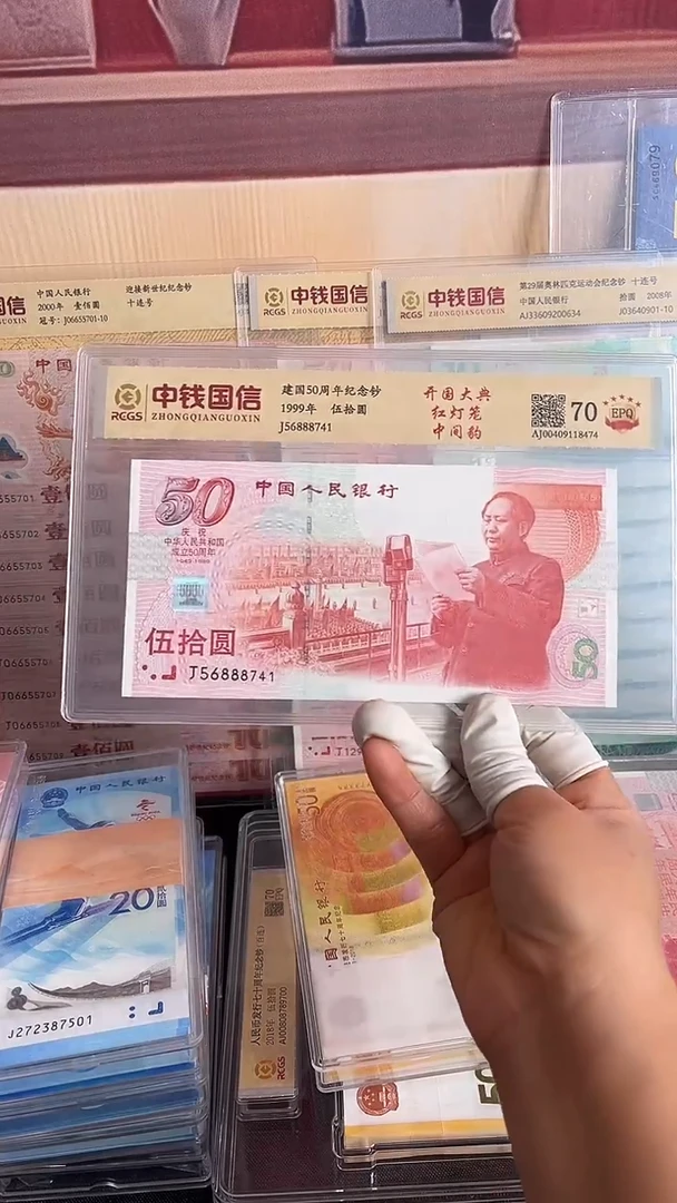 纸建国钞一张中间豹