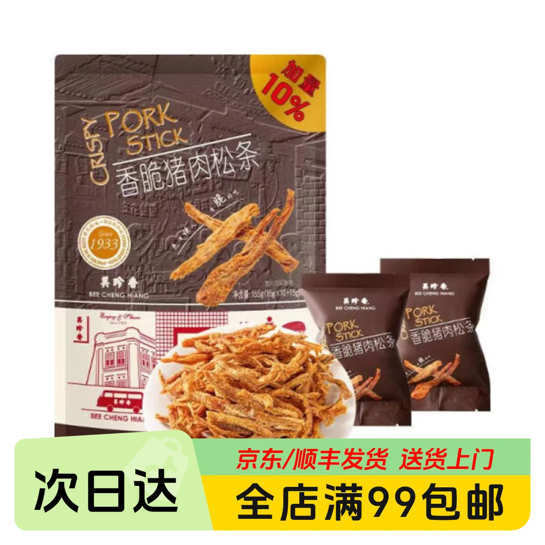 美珍香 香脆猪肉松条（加量10%）165g（15g*10+15g赠送）解馋小零食