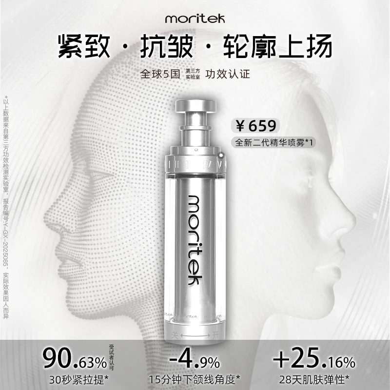 【小银瓶精华】Moritek2代多肽抗皱紧致喷雾精华法令纹细纹30ML/1支