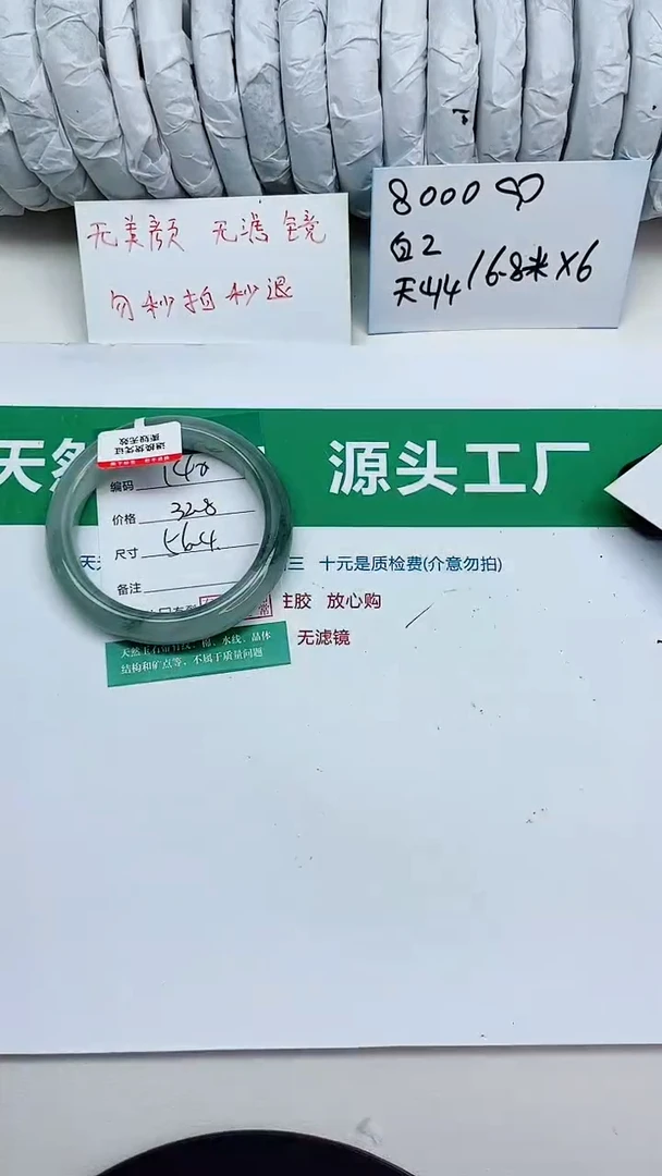 未镶嵌手镯石英质玉140-56/57