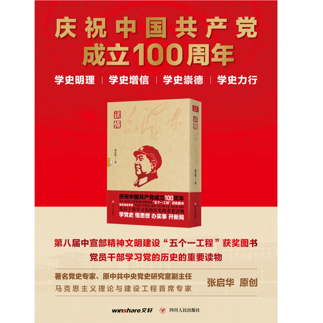 读懂毛泽东（珍藏版）