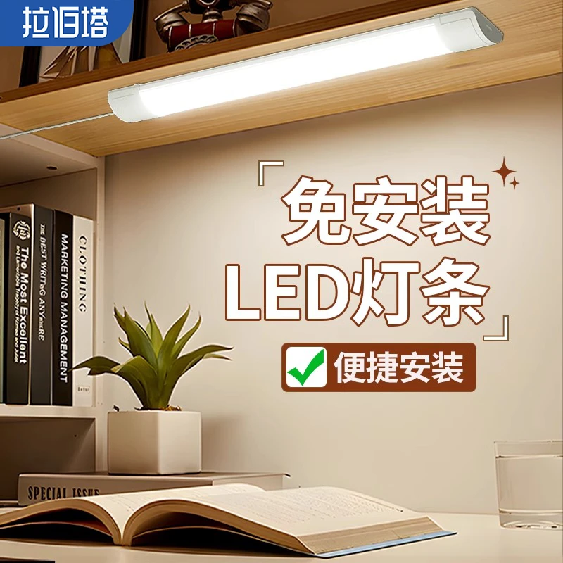 台灯宿舍专用免打孔直插式led长条灯带开关插头寝室酷毙日光灯管