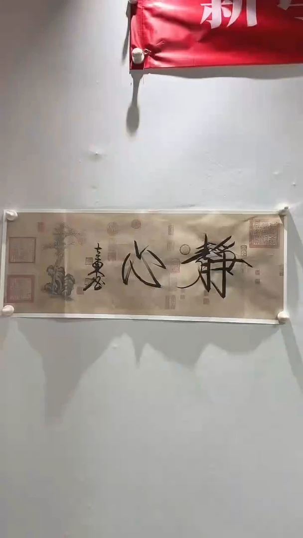 【闪购商品】书法静心 2平尺 徐立冬