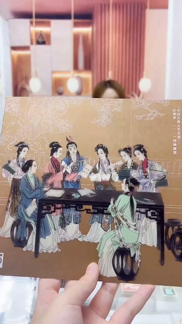 古今一梦 套票册 破价福利