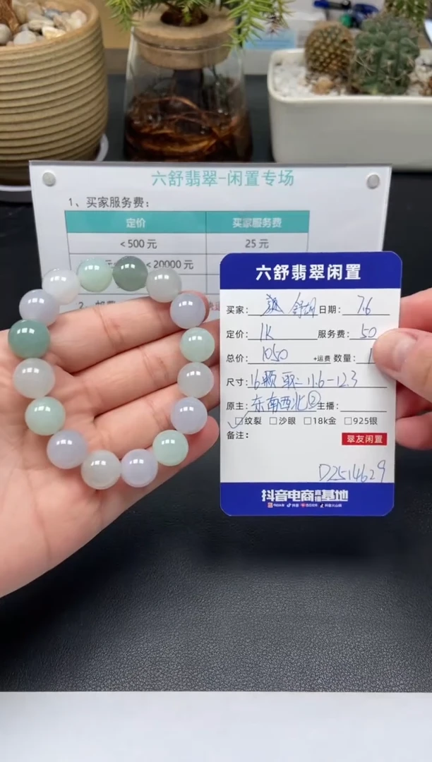 未镶嵌手串翡翠舒*D2514629