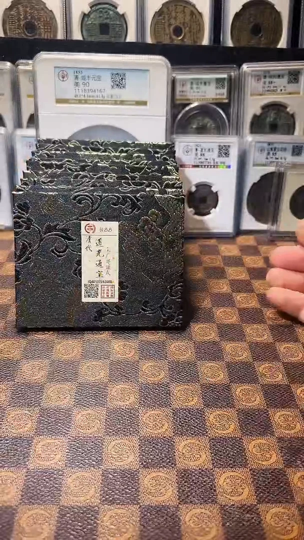 铜A604国标锦盒道光通宝部版式(斐风)88