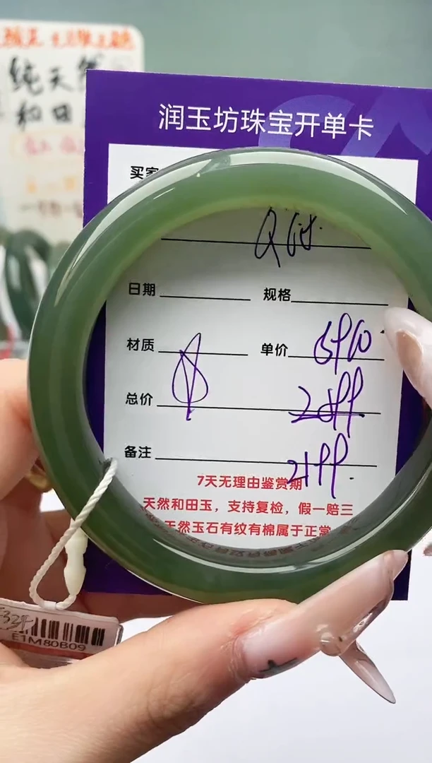 【闪购商品】和田玉手镯未镶嵌Q68微色差