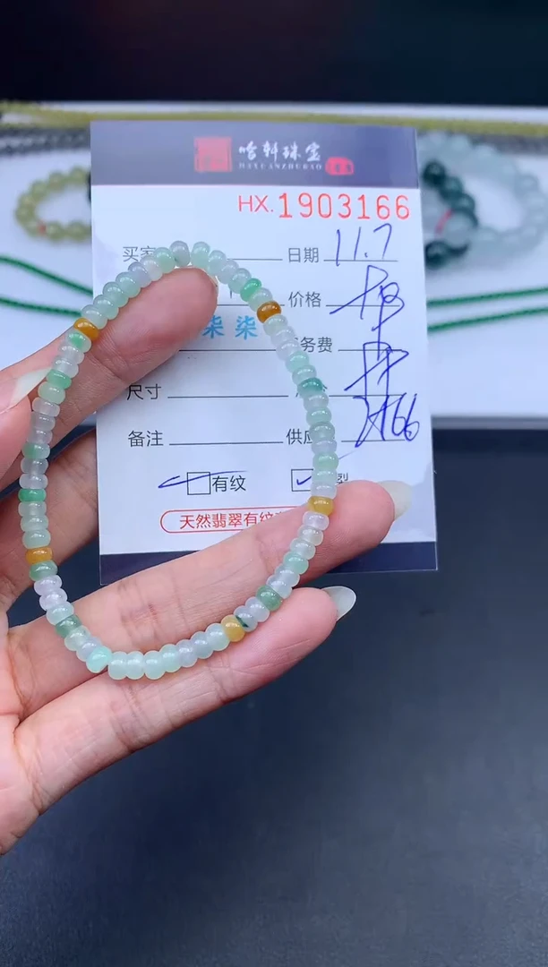 未镶嵌挂件翡翠哈轩 手串1（有纹有裂）