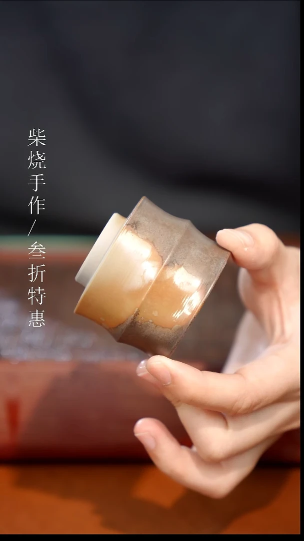 陶瓷奢瓷/瑞寅柴烧茶器（杯子）121