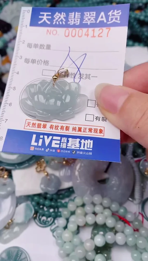 颈饰未镶嵌翡翠00004127