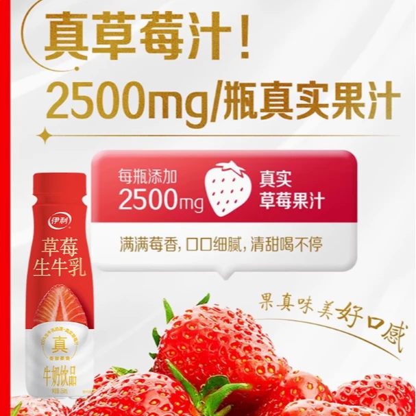 （1月产）（ 京邮快递次日达）伊利草莓生牛乳牛奶250ml*10瓶整箱营养早餐奶